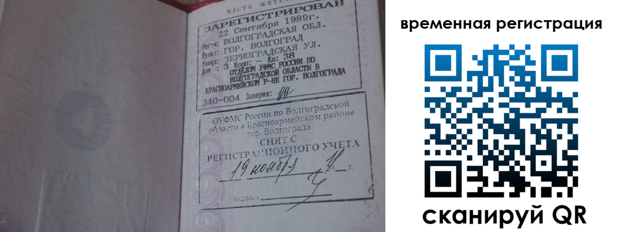 временная регистрация законно в Можайске