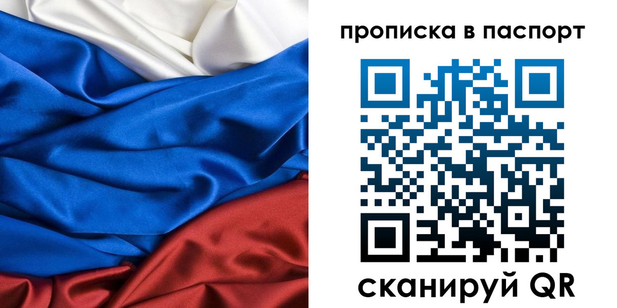 прописка в Можайске