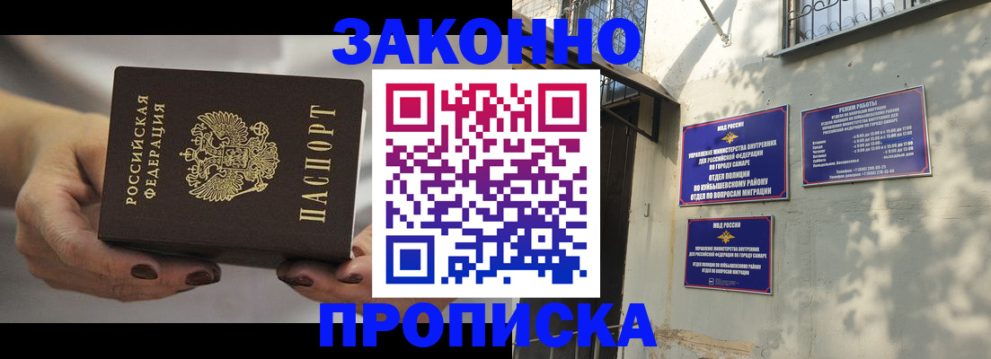прописка законно в Можайске