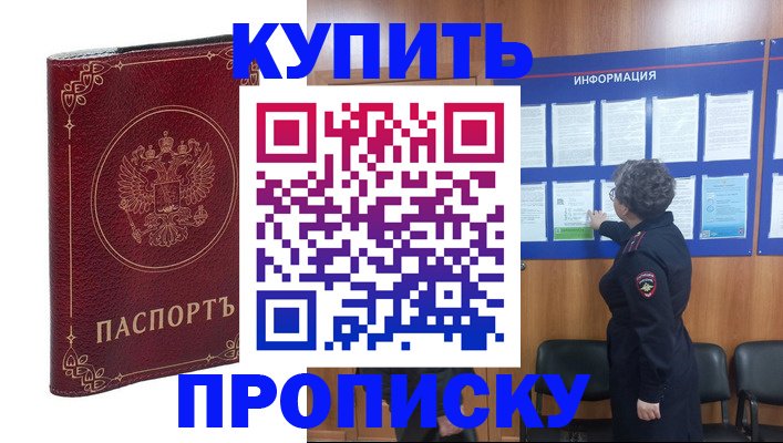 прописка иностранных граждан в Можайске