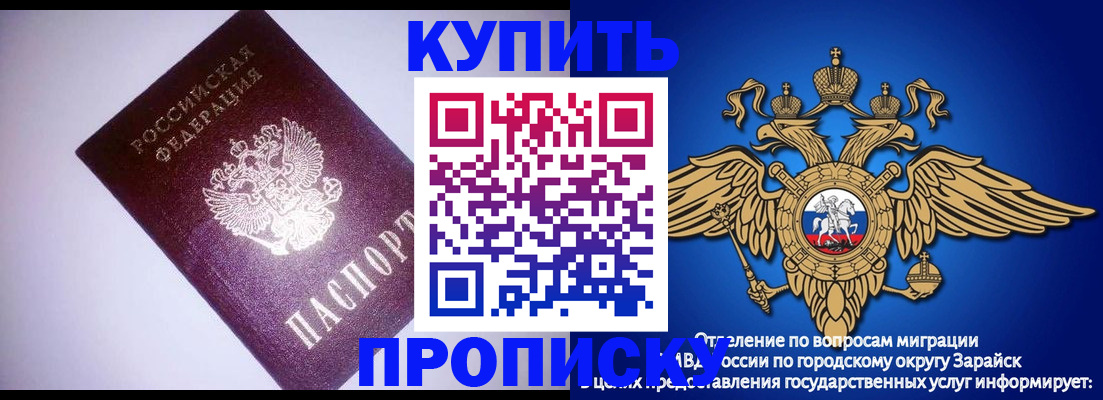 прописка ребенка в Можайске