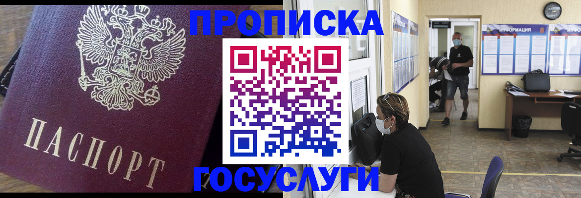 прописка законно в Можайске